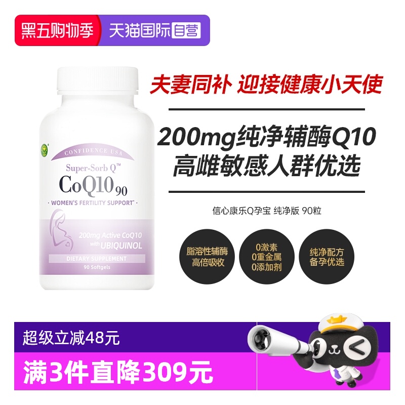信心康乐辅酶q10备孕还原型90粒