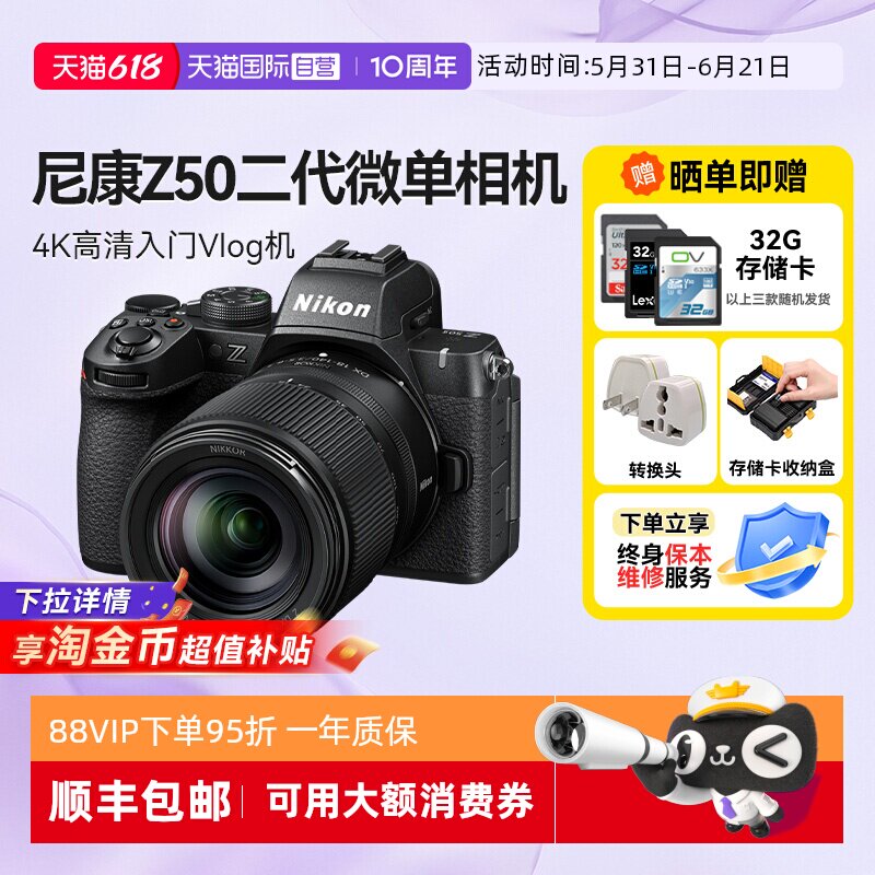 【自营】尼康Z50 II 微单相机新品二代半画幅入门高清防抖海外版
