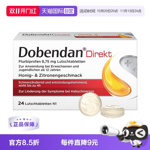 【自营】德国Dobendan喉咙消炎止痛含片喉咙痛扁桃体咽炎24粒