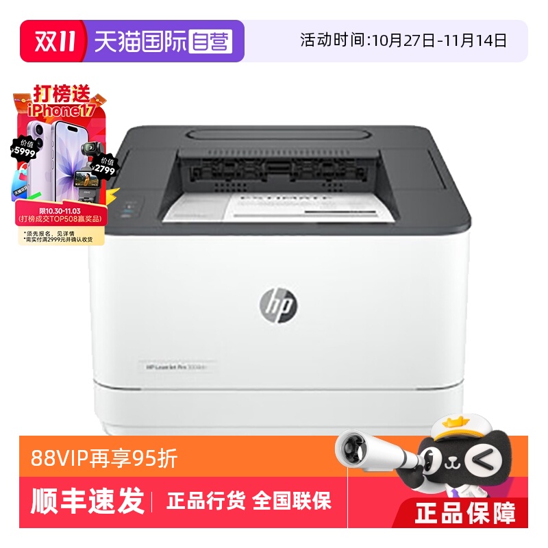 【自营】国补 惠普（HP）3004dn自动双面黑白激光打印机 高速有线网络 企业商用 安全防护