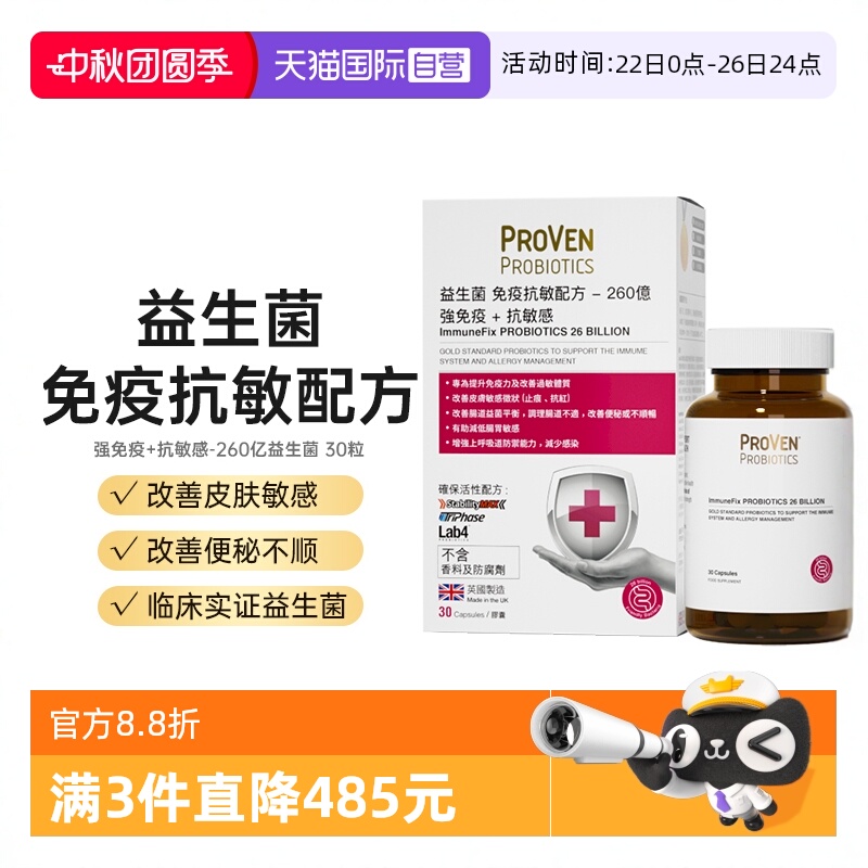 proven英国益生菌鼻敏感