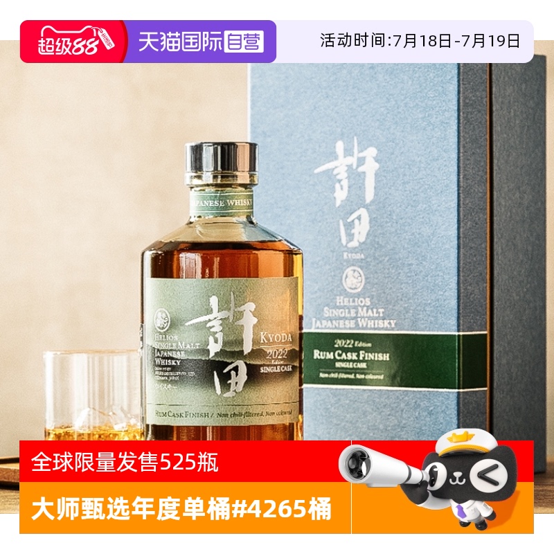 全球限量525瓶产量稀少