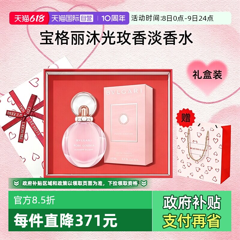 【自营】Bvlgari/宝格丽【礼物礼盒】沐光玫香淡香水花香持久香女