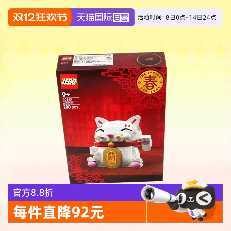乐高积木节日40813招财猫