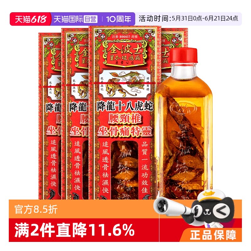 【自营】香港金波士降龙十八虎蛇腰颈椎坐骨痛40ml*4件特灵油跌打