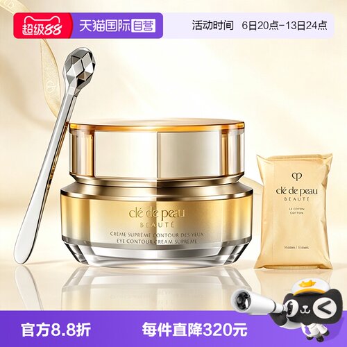 【自营】CPB/肌肤之钥4D精雕眼霜紧致御纹精华眼霜15ml修护保湿