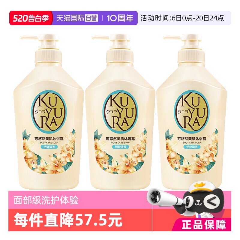 【自营】可悠然温和清洁滋润保湿留香泡沫550ml*3美肌沐浴露进