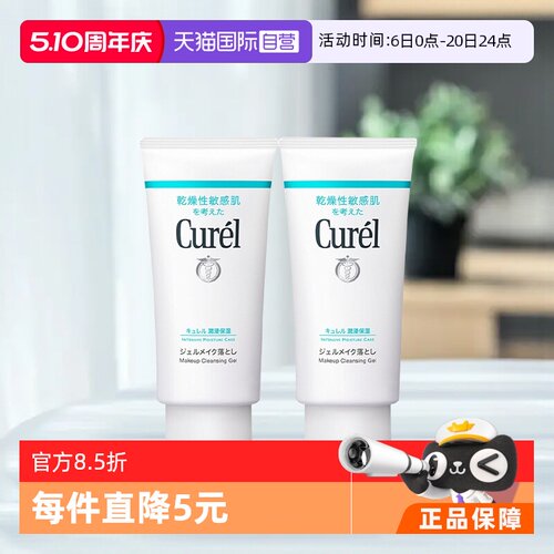 自营温和卸妆蜜Curel/珂润