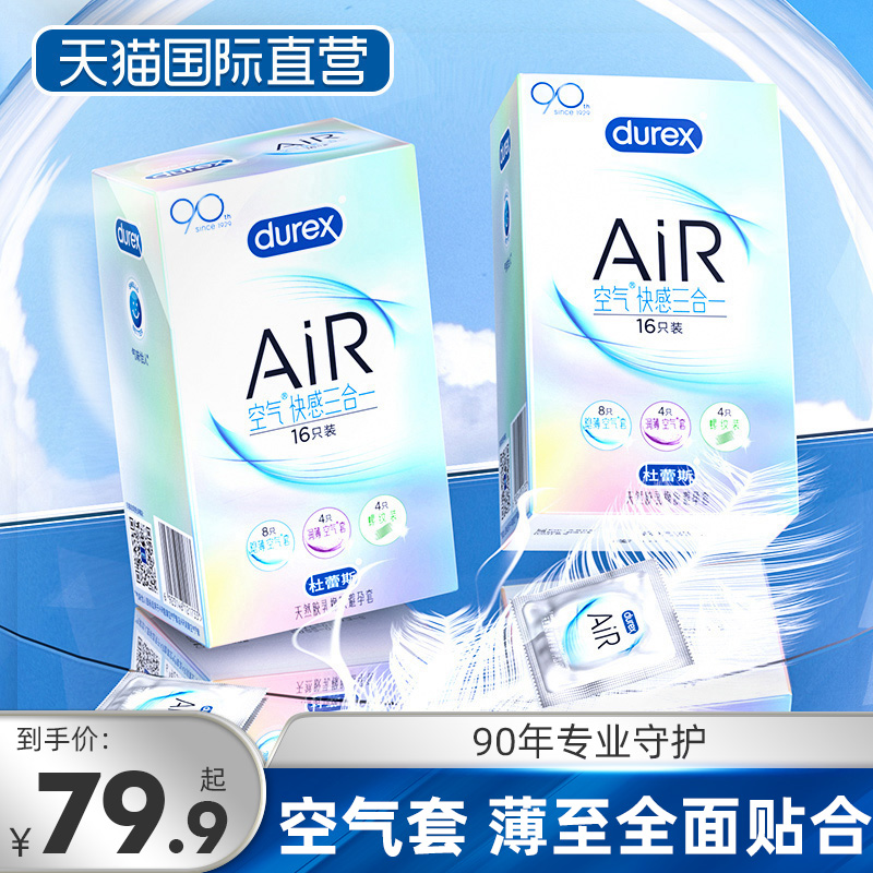 杜蕾斯Air空气避孕套超薄001男用安全套裸入正品官网tt