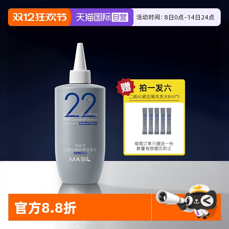 玛丝兰去屑止痒二硫化硒洗发水