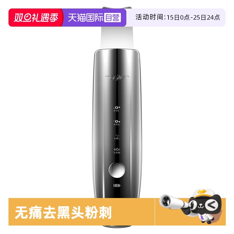 【自营】magitech/美技去黑头铲神器电动超声波铲皮机毛孔清洁吸