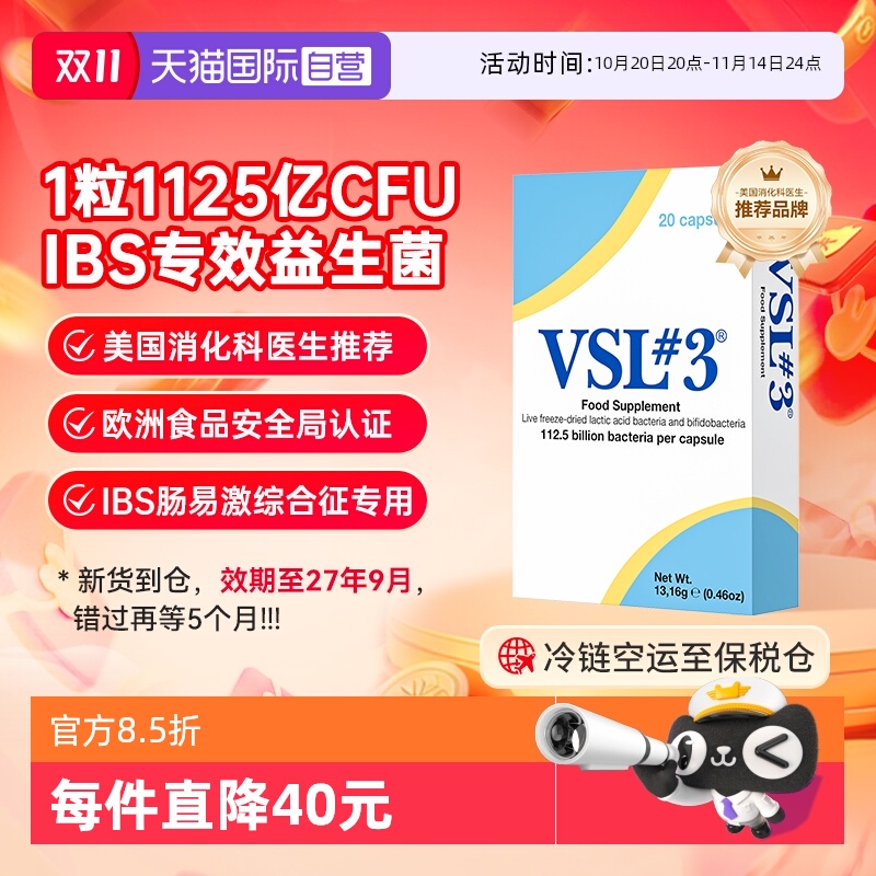 【自营】VSL#3调理肠胃肠易激IBS高活性1125亿意大利进口益生菌