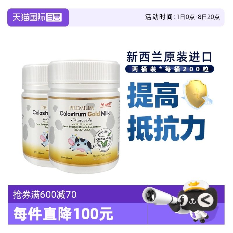 直營新西蘭原裝進口高含量牛初乳