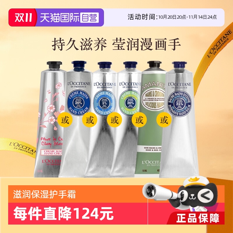 自营补水保湿护手霜欧舒丹