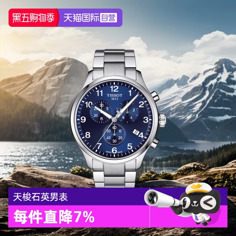 天梭速驰系列男士石英