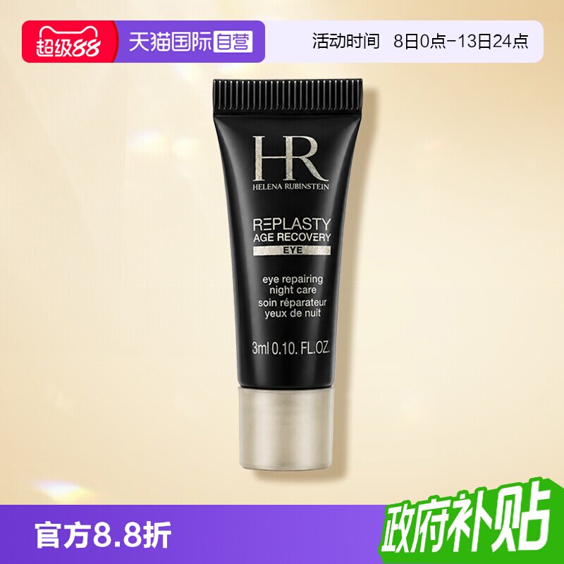 【自营】HR/赫莲娜活颜修护眼霜黑绷带眼霜 3ml玻色因保湿舒缓图片