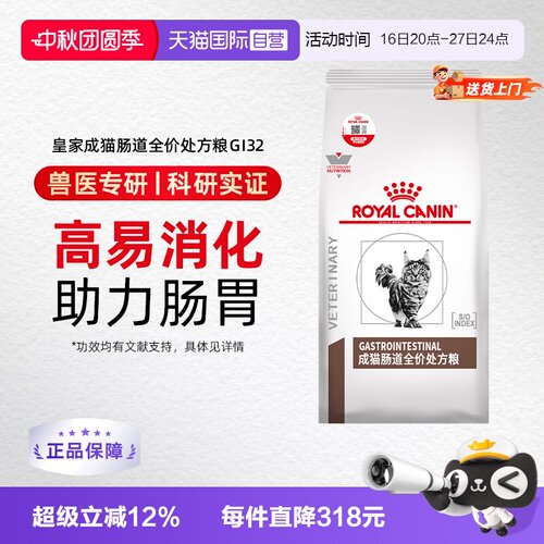 直营皇家猫咪肠道处方gi32调理