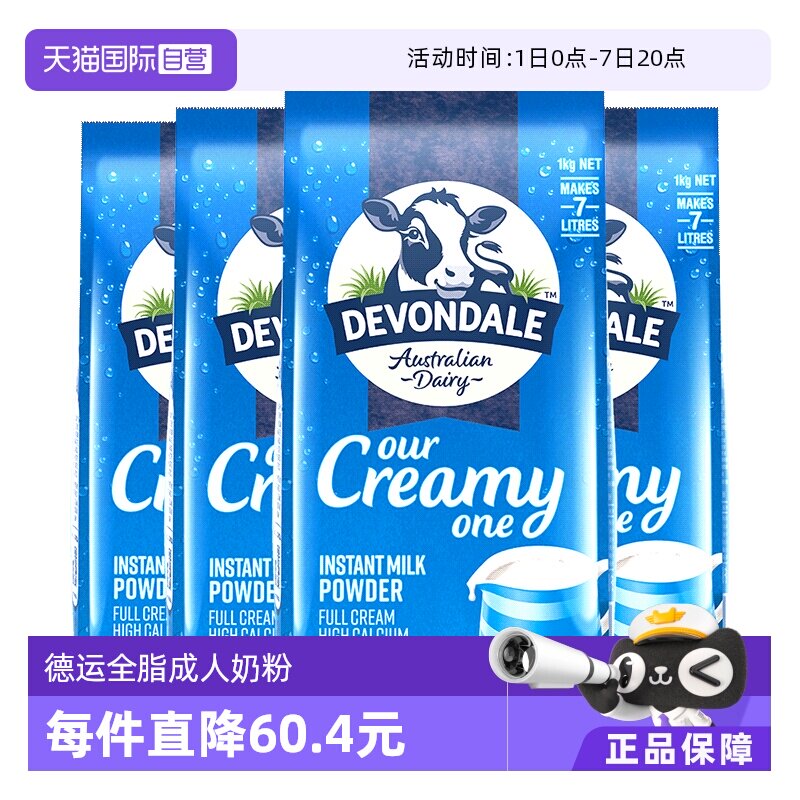 【自营】德运澳洲进口全脂高钙全家成人儿童营养牛奶粉1kg*4袋装
