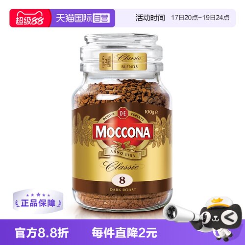 摩可纳速8号深度冻干咖啡粉100克