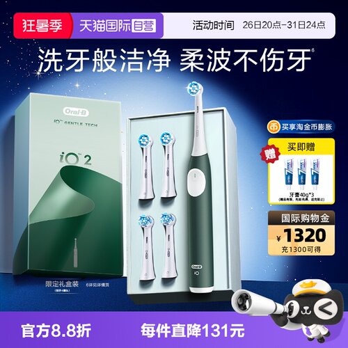 【自营】OralB欧乐B电动牙刷成人智能全自动情侣牙缝刷iO2礼物