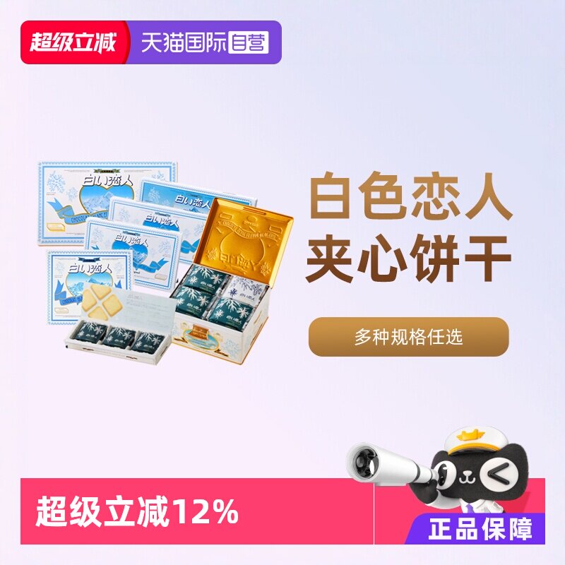 【自营】白色恋人北海道黑白巧克力夹心饼干礼盒情人节礼物临期