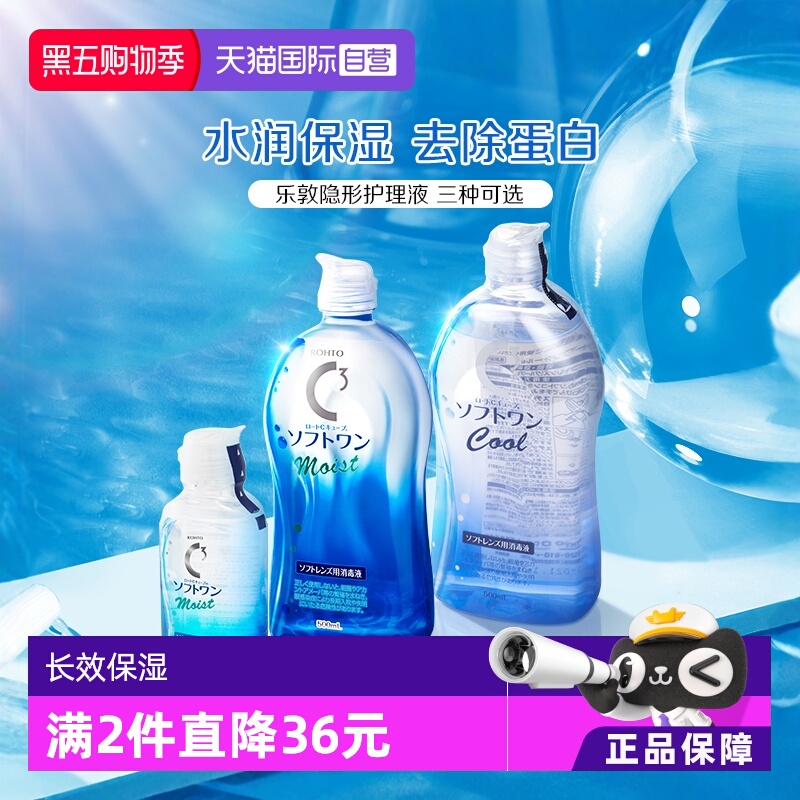 100年护眼品牌 去蛋白质 赶走细菌温和保湿