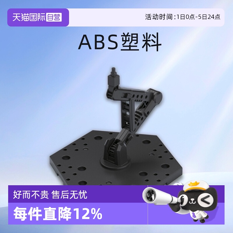 【自营】万代 ACTION BASE 4 1/100高达支架 地台 玩具模型展示台