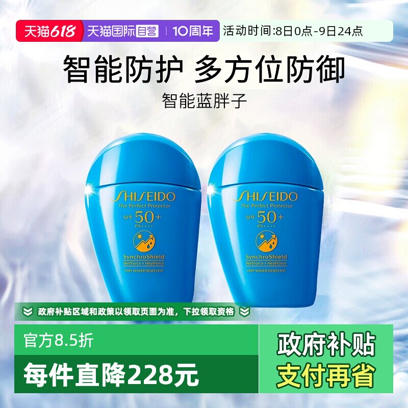 【自营】Shiseido/资生堂蓝胖子防晒霜水动力防晒乳液50ml*2瓶