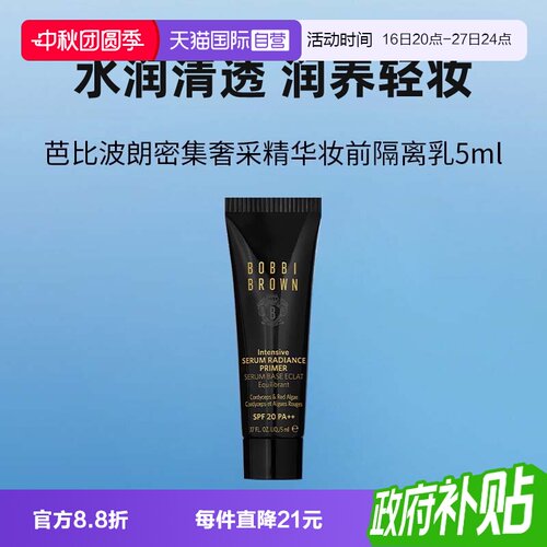 【自营】BOBBI BROWN/芭比波朗虫草隔离霜密集奢采精华妆前乳5ml