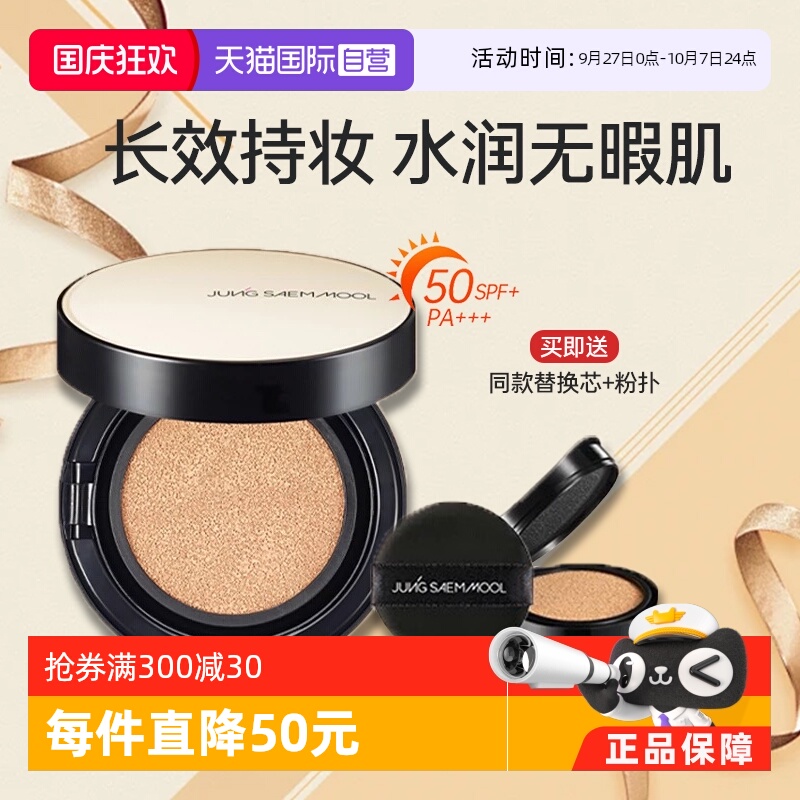 遮瑕保湿控油气垫郑瑄茉