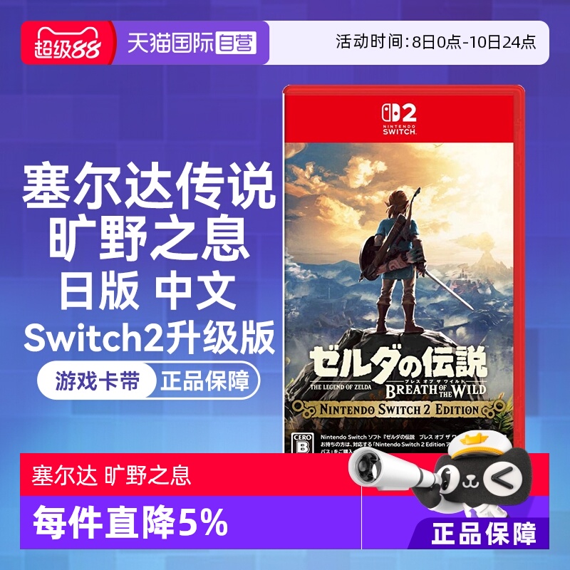 日版中文游戏卡带Switch2升级版