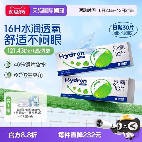 【自营】海昌跃氧硅水凝胶日抛30片隐形眼镜进口高透氧官方正品