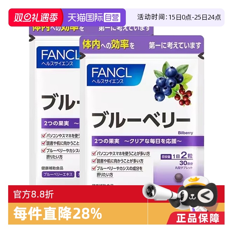 fancl日本胶囊海外原装进口蓝莓
