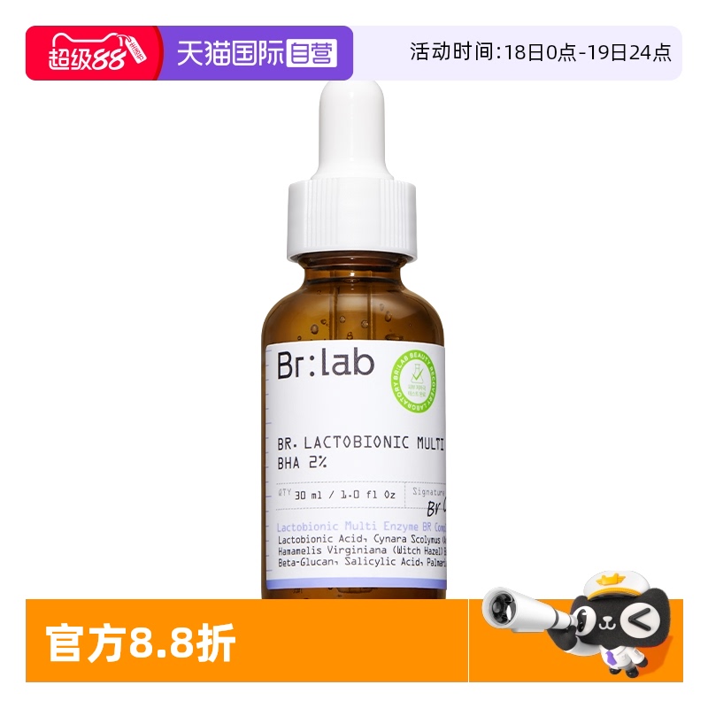【自营】BR:LAB双酸精华液水杨酸果酸面部控油紧致毛孔酸类护肤