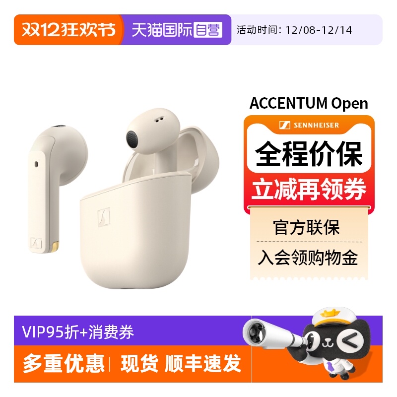 森海塞尔OTW1国行现货特价