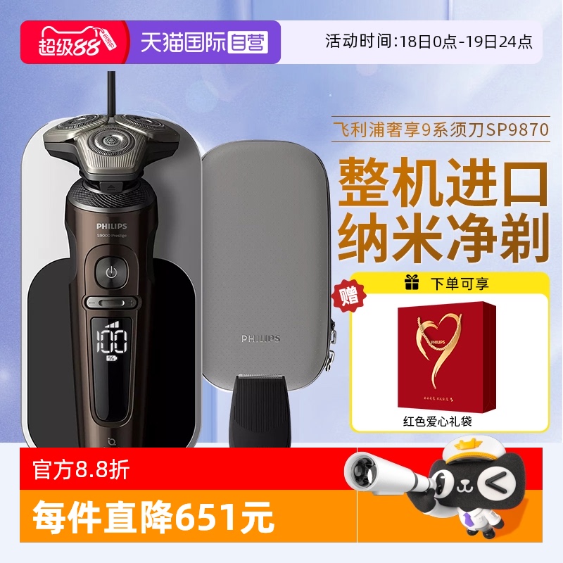 【自营】飞利浦电动剃须刀SP9870男士智能刮胡刀正品荷兰整机进口