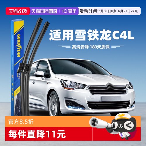 【固特异】雪铁龙C4L雨刮器
