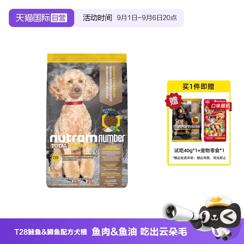 【自营】纽顿美国进口狗粮T28泰迪比熊通用型成幼犬粮无谷干粮