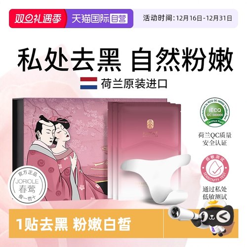 【自营】私密处美白私处粉嫩去黑色素嫩红素臀膜面膜妹妹屁股去黑