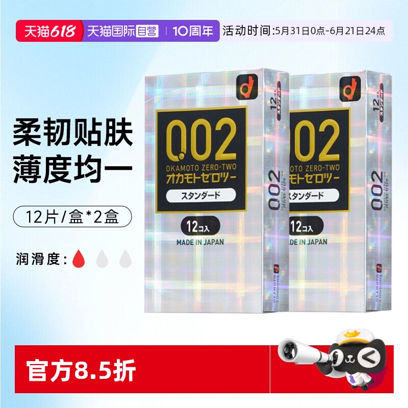 冈本002系列避孕套中号大号超薄大码安全套男用情趣巧克力