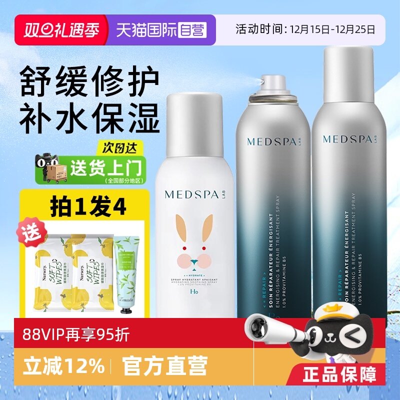 美帕生命水补水保湿喷雾爽肤水