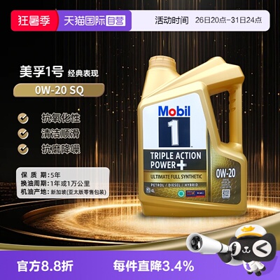 美孚全合成机油4L0W-20原装进口