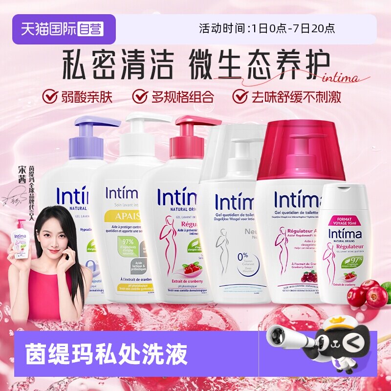 【自营】Intima/茵缇玛女性护理液蔓越莓乳酸PRO无香私处温和养护