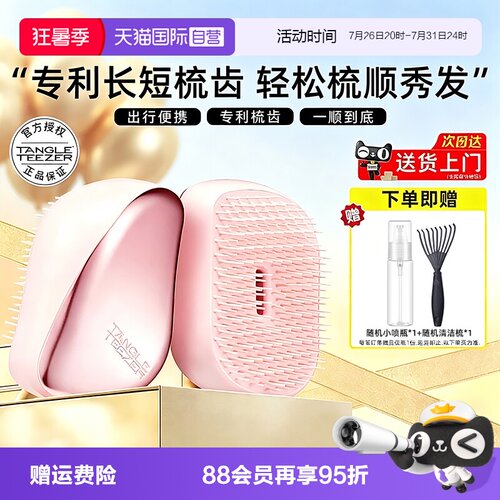 【七夕送礼】礼物英国TT王妃梳
