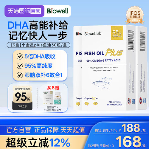 【自营】[3盒]Biowell小金星plus鱼油恩斯曼dha全脑记忆神经酸30