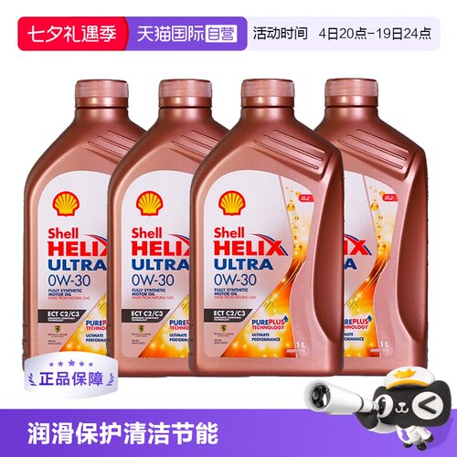 壳牌全合成机油SN原装进口