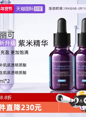 【自营】SKINCEUTICALS/修丽可多重丰盈精华液15ml*2支装紫米精华