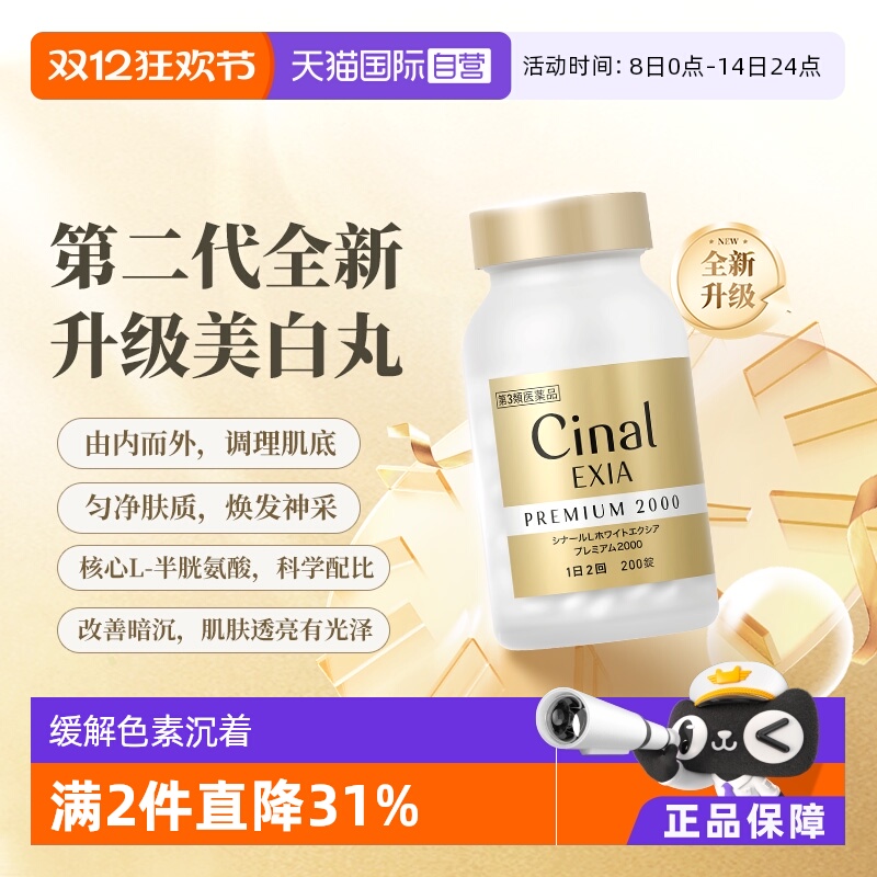 焕白嫩肤，抑制黑色素生成