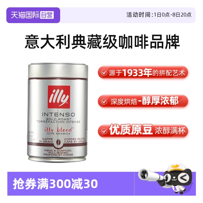 illy意利深度烘焙原裝進口咖啡豆