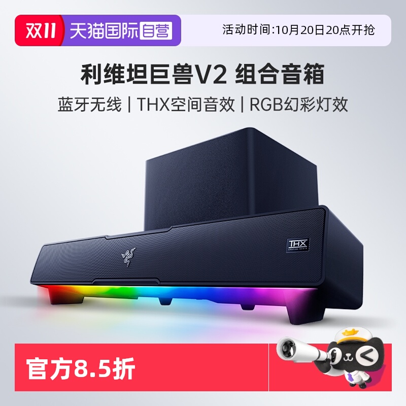 【自营】Razer雷蛇利维坦巨兽V2条形RGB蓝牙音箱THX7.1低音炮组合